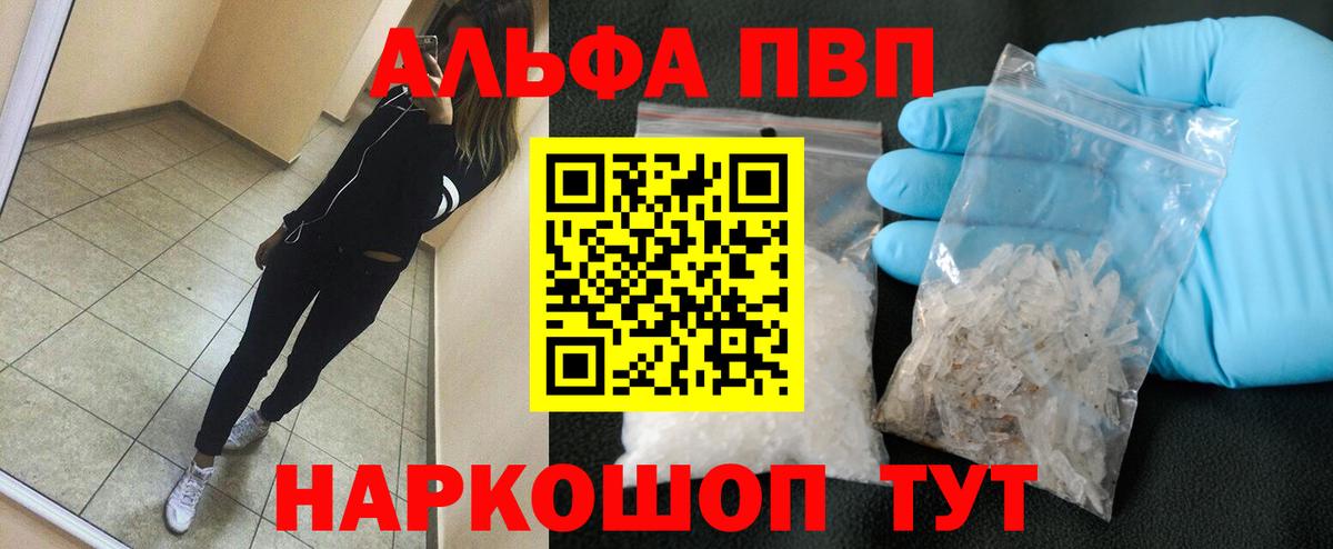 Alfa_PVP Crystall  A-PVP Соль  Вход с VPN  Родники 