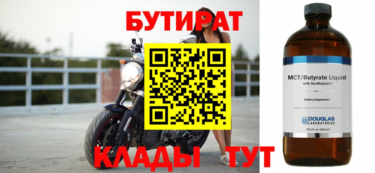 БУТИРАТ вода Родники