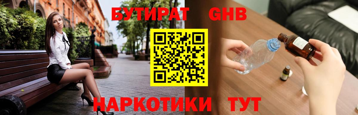 Родники  БУТИРАТ оксибутират  БУТИРАТ  Вход с VPN 