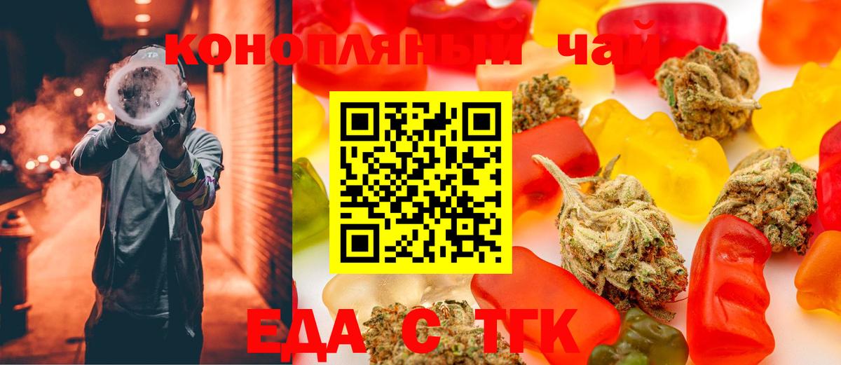 Еда ТГК марихуана  Вход с VPN  Родники 