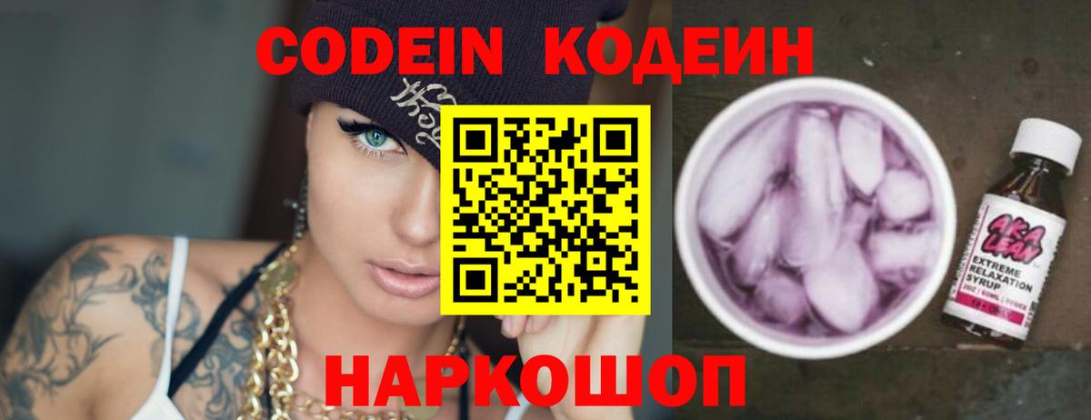 Родники  Кодеин напиток Lean (лин)  Кодеин напиток Lean (лин)  Вход с VPN 