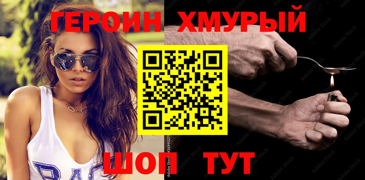 ГЕРОИН афганец Родники