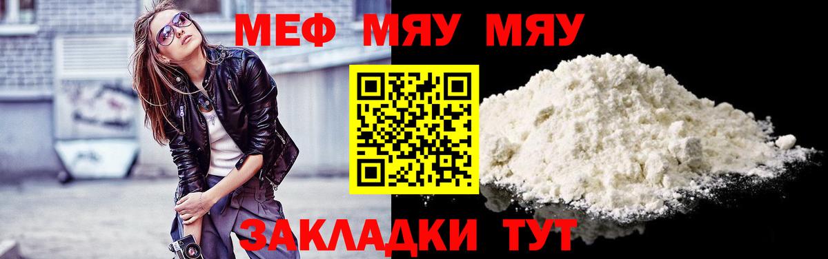 Мефедрон мука  Вход с VPN  МЕФ  Родники  Меф mephedrone 