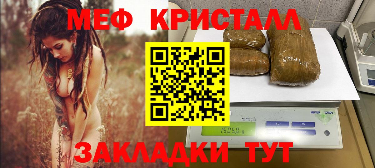 Меф Родники