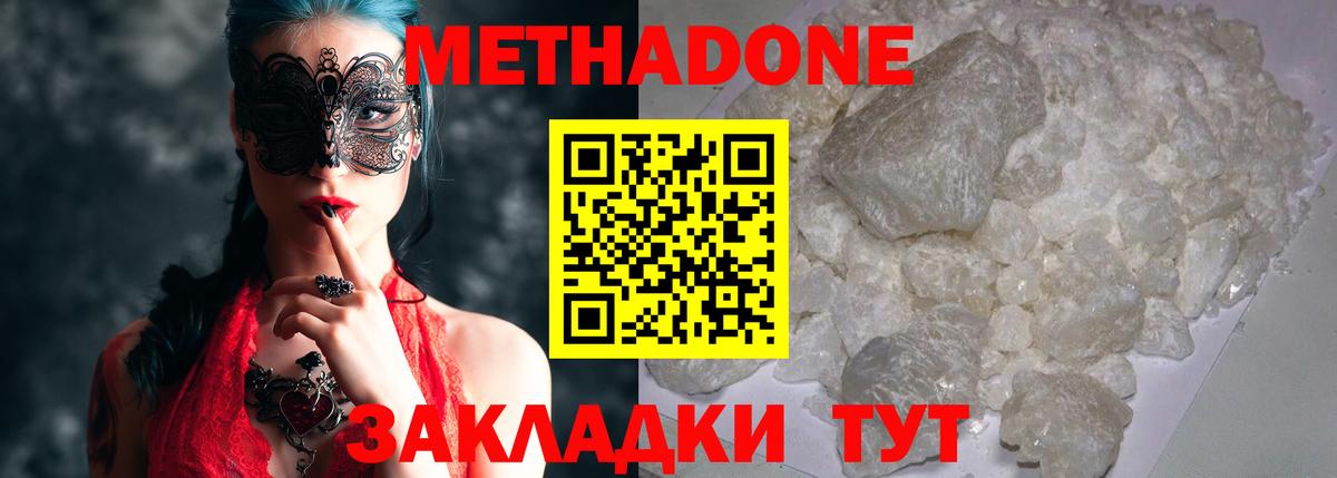 Метадон белоснежный  Вход с VPN  МЕТАДОН methadone  Родники 